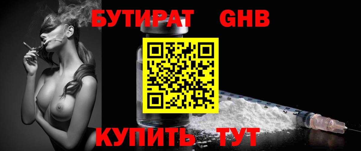 Чапаевск  БУТИРАТ 99%  Вход с VPN 