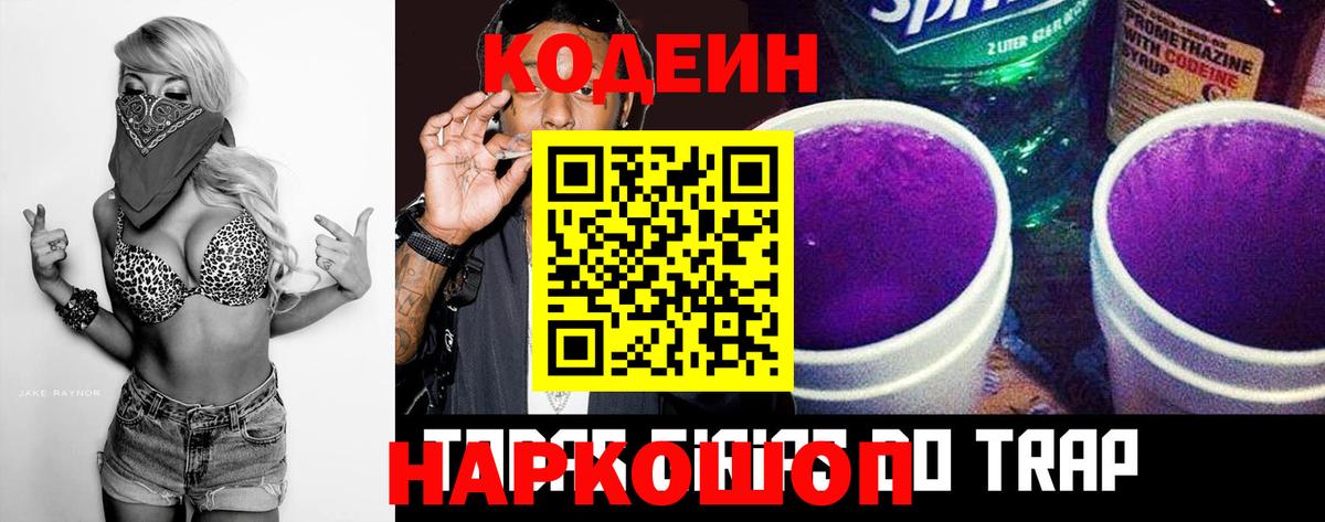 Кодеиновый сироп Lean напиток Lean (лин)  Вход с VPN  Codein напиток Lean (лин)  Чапаевск 