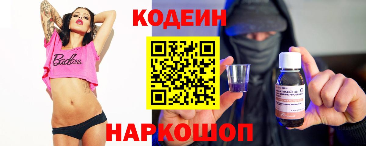 Кодеин напиток Lean (лин) Чапаевск