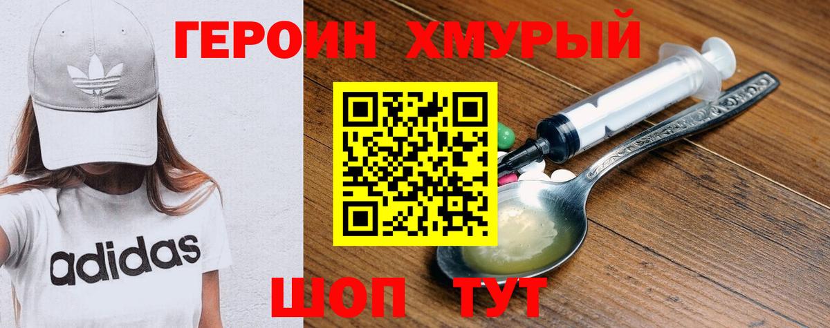 Чапаевск  Героин  Вход с VPN  Героин белый 