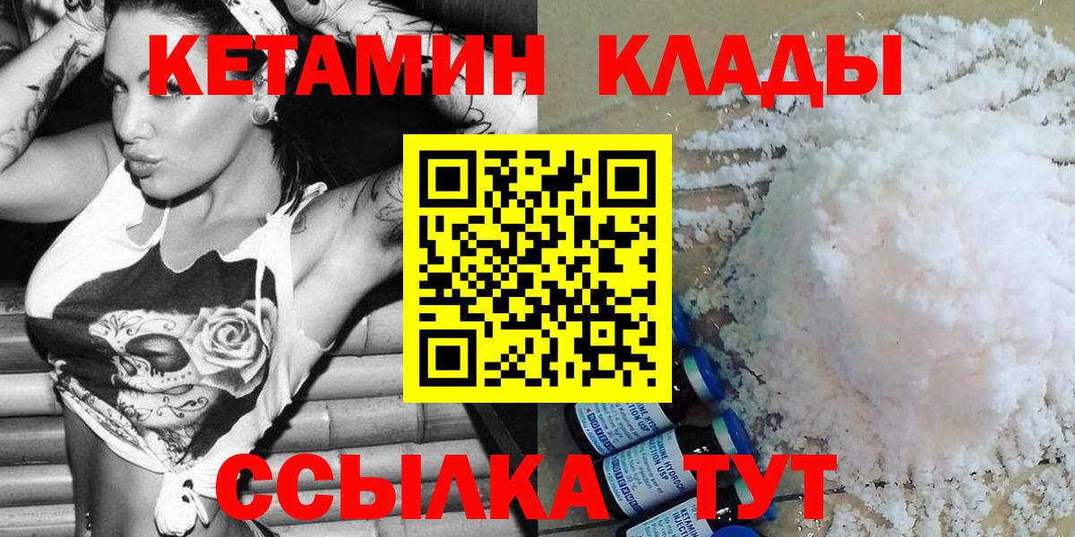 Кетамин ketamine  Кетамин ketamine  Чапаевск  Вход с VPN 
